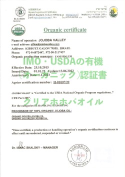 IMO・USDAの有機証明書
