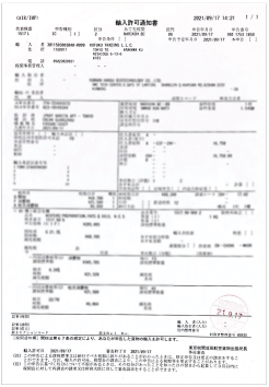 輸入許可通知書