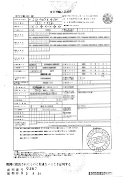 食品等輸入許可書