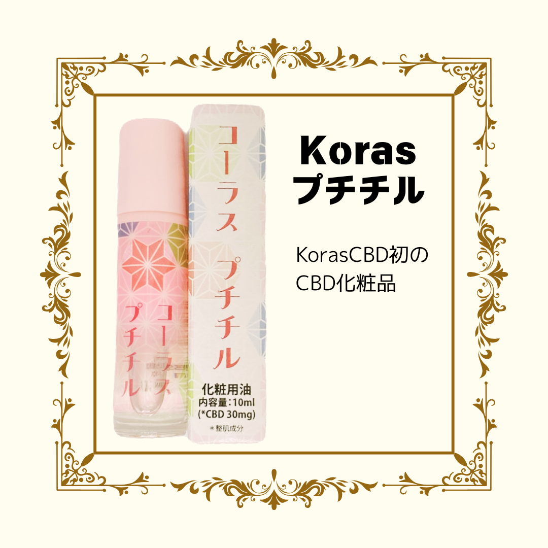 Korasプチチル